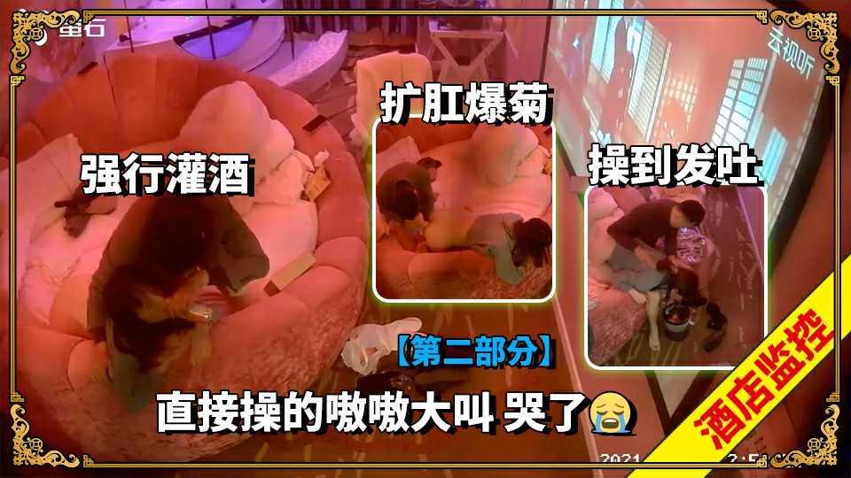 ②【第二部分】最新流出萤石云摄像头穿着时尚性感肉丝偷情女被暴力肛交 灌酒 操哭了2021-12-7