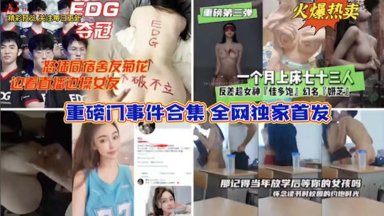 网爆门事件五大合集 全网独家泄密-猎奇吃瓜
