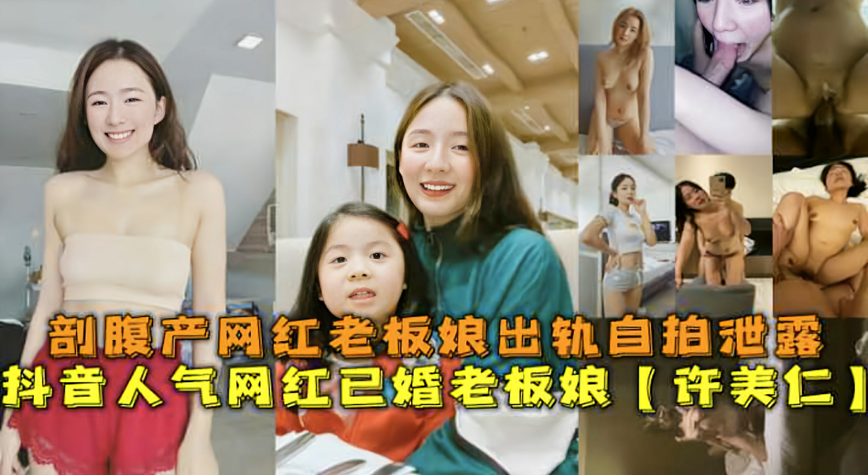 抖音人气网红【许美仁】剖腹产后出轨自拍泄露