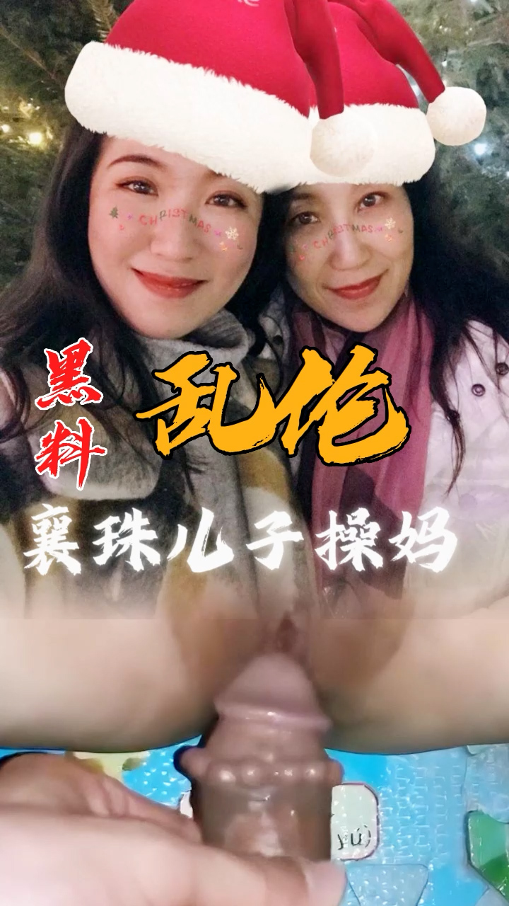 黑料推荐-襄珠儿子操妈