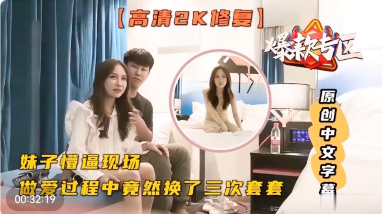 妹子懵逼现场做爱过程中换了3次- 探花