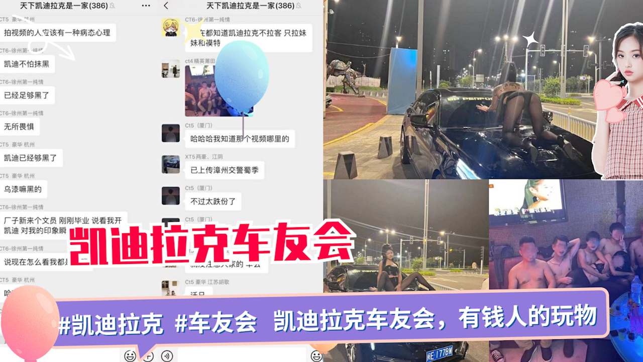 【网盘泄露】#吃瓜 #凯迪拉克 #车友会 凯迪拉克车友会 有钱人的玩物