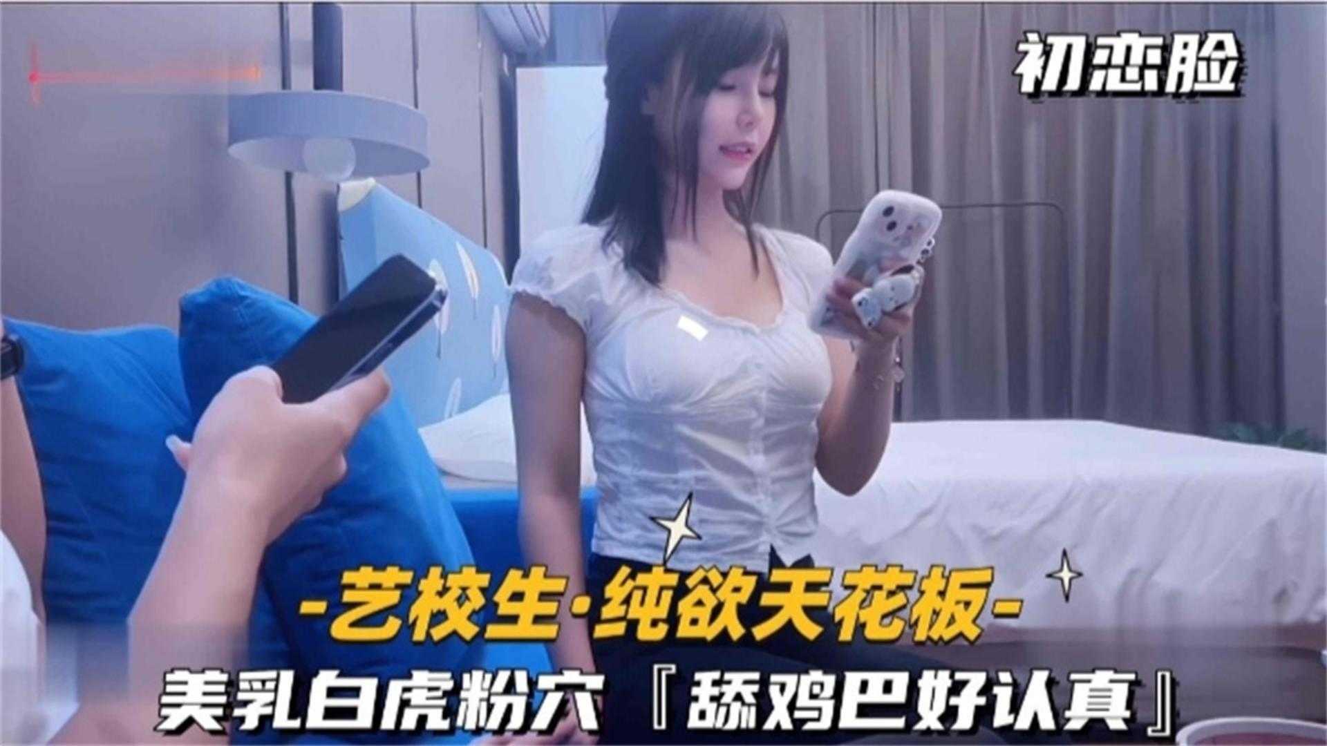 【纯欲天花板】美乳白虎粉穴，舔鸡巴好认真！_ title=_【纯欲天花板】美乳白虎粉穴，舔鸡巴好认真！