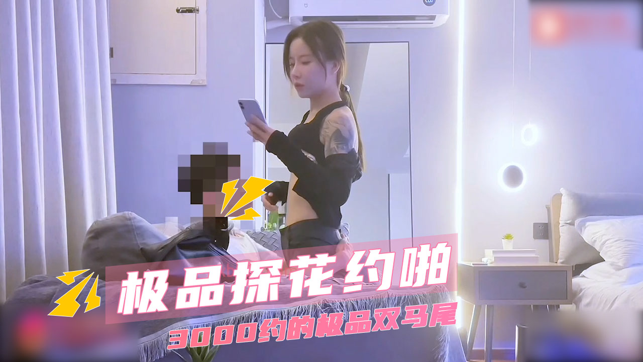 极品探花约啪 大三学生妹 3000元激情 酒店骑乘高潮内射娇喘_ title=_极品探花约啪 大三学生妹 3000元激情 酒店骑乘高潮内射娇喘