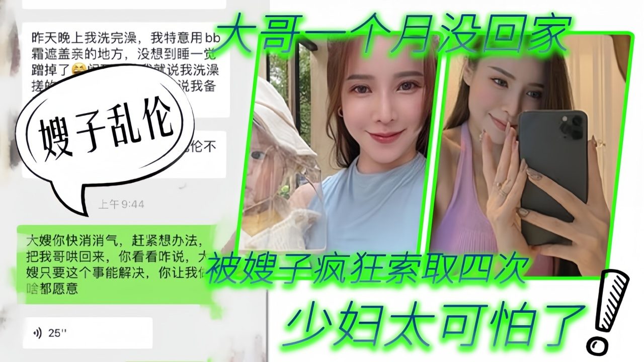 【嫂子乱伦】第一次在嫂子房间过夜被嫂子疯狂索取四次-精品力荐