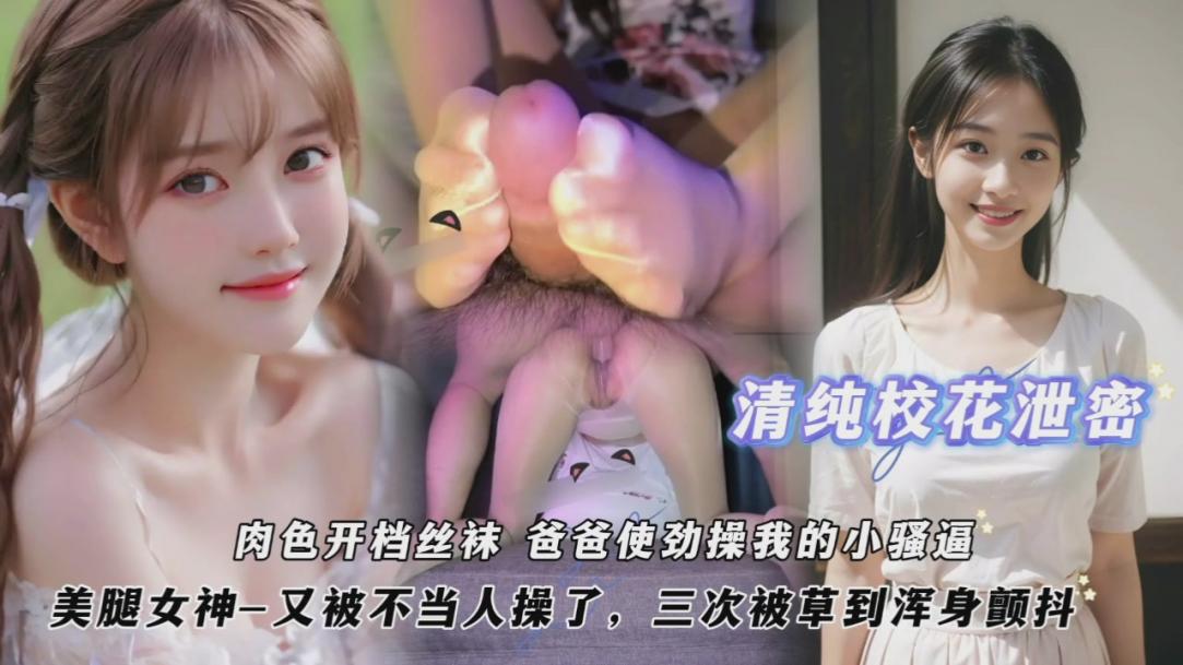 约炮00后清纯颜值校花‖女神又一次被土豪当成狗操
