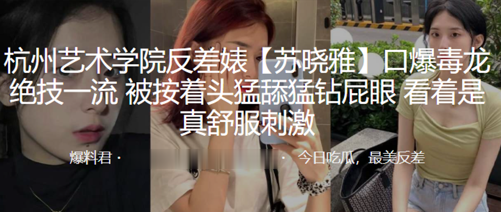 杭州艺术学院反差婊苏晓雅口爆毒龙绝技一流被按着头猛舔猛钻屁眼看着是真舒服刺激 HD