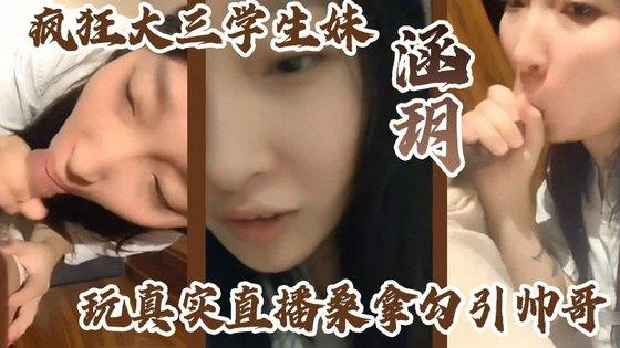疯狂大三学生妹涵玥玩真实直播桑拿勾引帅哥卫生间跪舔裹射口爆到包房无套直接爆操爽完美露脸-精品力荐