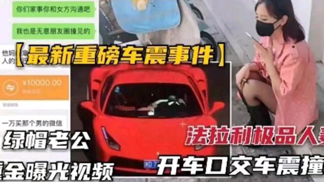 【最新重磅车震事件】绿帽老公重金曝光视频，法拉利极品人妻开车口交车震撞击-精品力荐