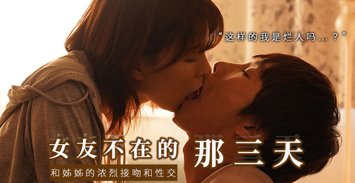 【水果派】和女友的漂亮姐姐独处，突然的接吻，下流的舔舐_ title=_【水果派】和女友的漂亮姐姐独处，突然的接吻，下流的舔舐