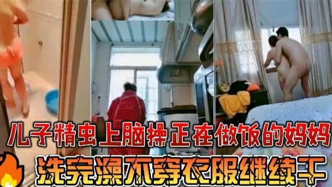 母子乱伦差点被父亲发现_家庭乱伦
