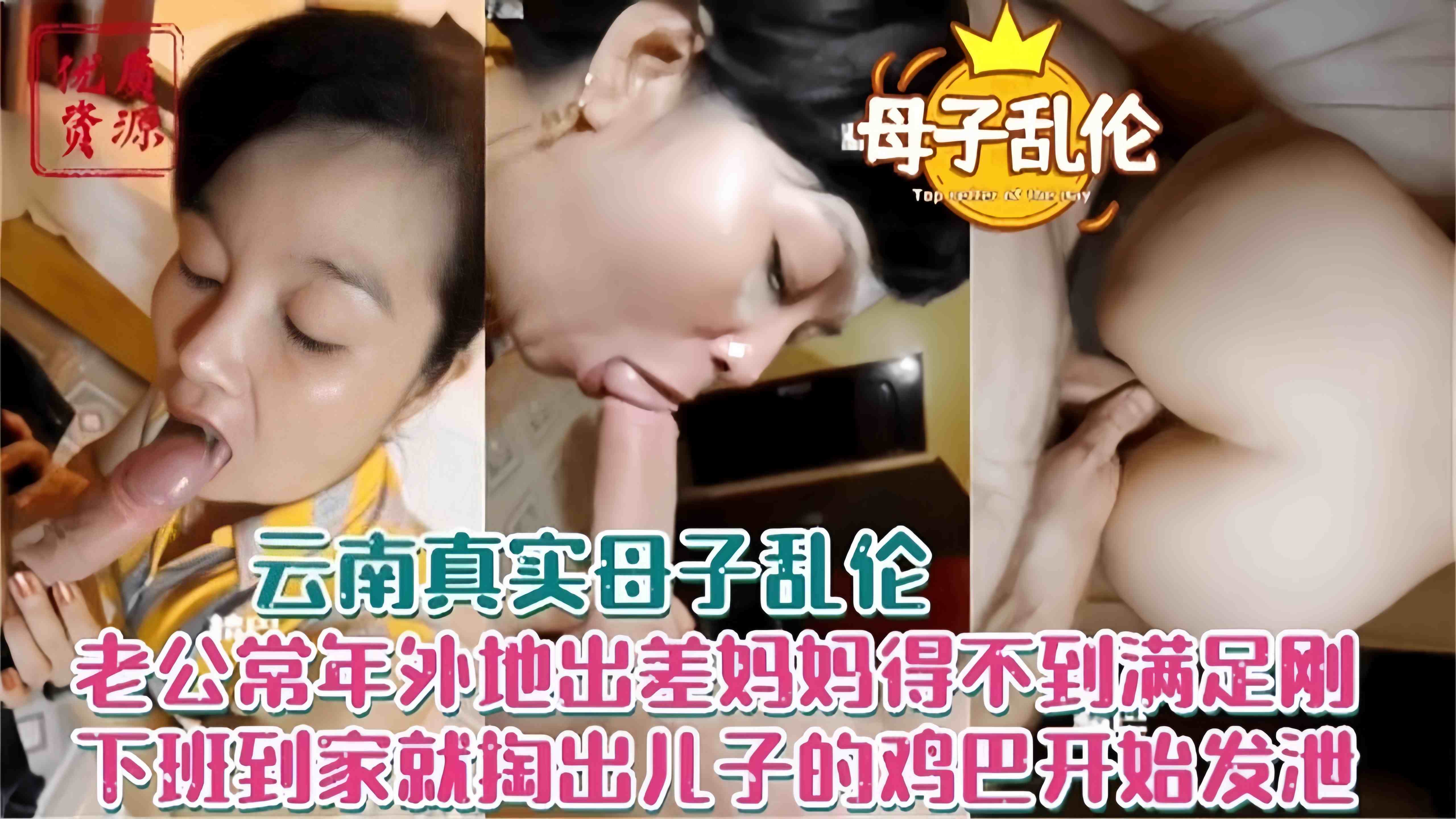 年度炸裂母子乱伦-老公出差不在家妈妈得不到满足 下班回家勾引儿子操自己的老逼