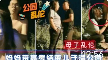 推荐真实母子乱伦_济南妈妈带高考结束的儿子溜公园_还干上了