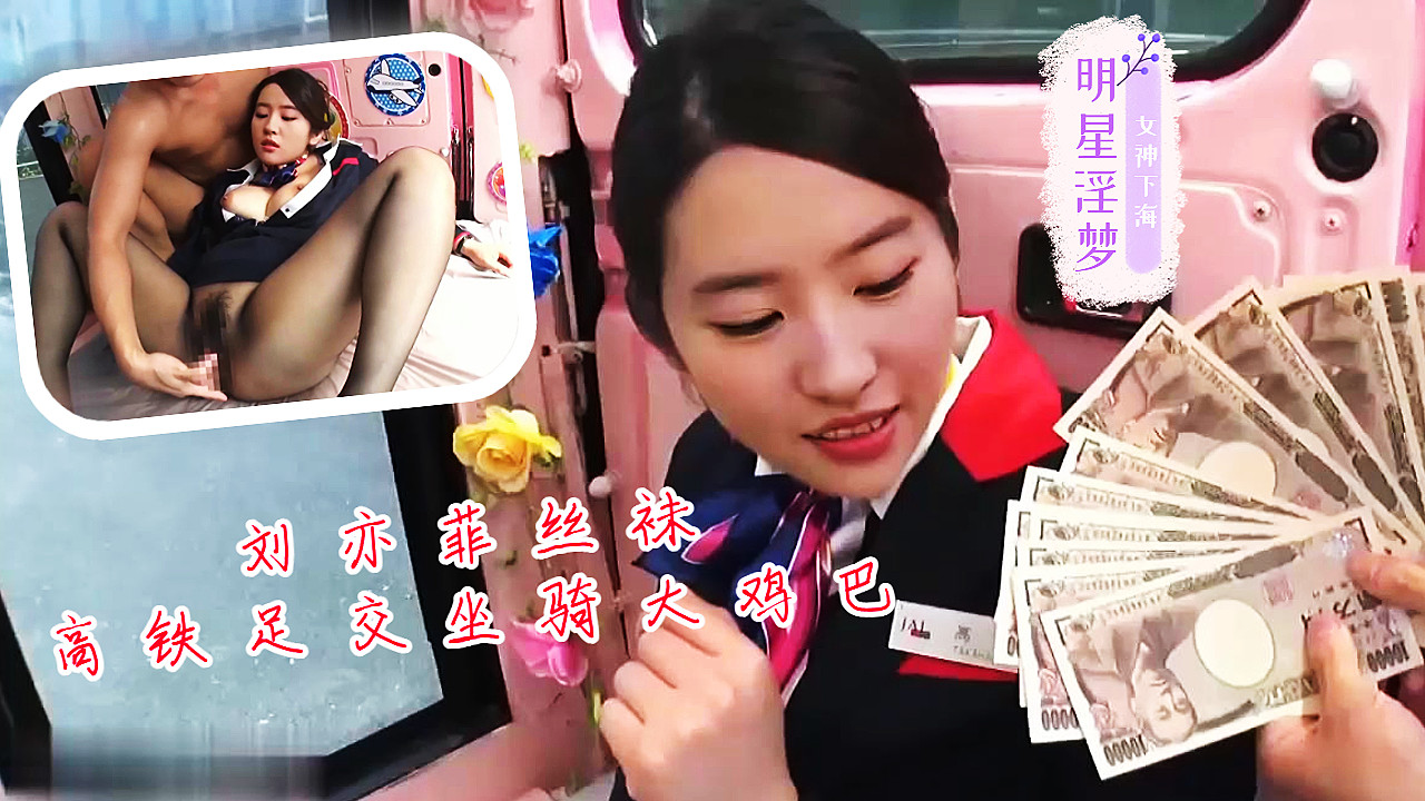 刘亦菲丝袜高铁足交坐骑大屌