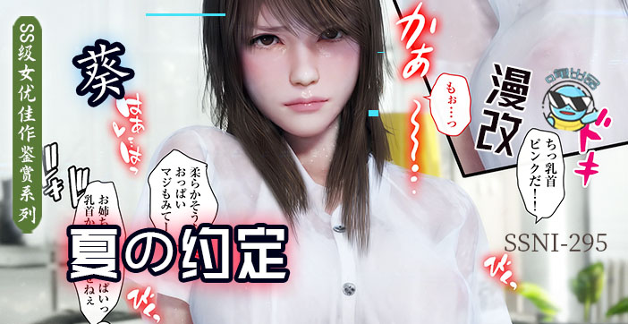 【水果派第153期】与葵姐姐在夏天の约定_ title=_【水果派第153期】与葵姐姐在夏天の约定