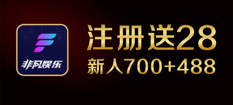 非凡娱乐